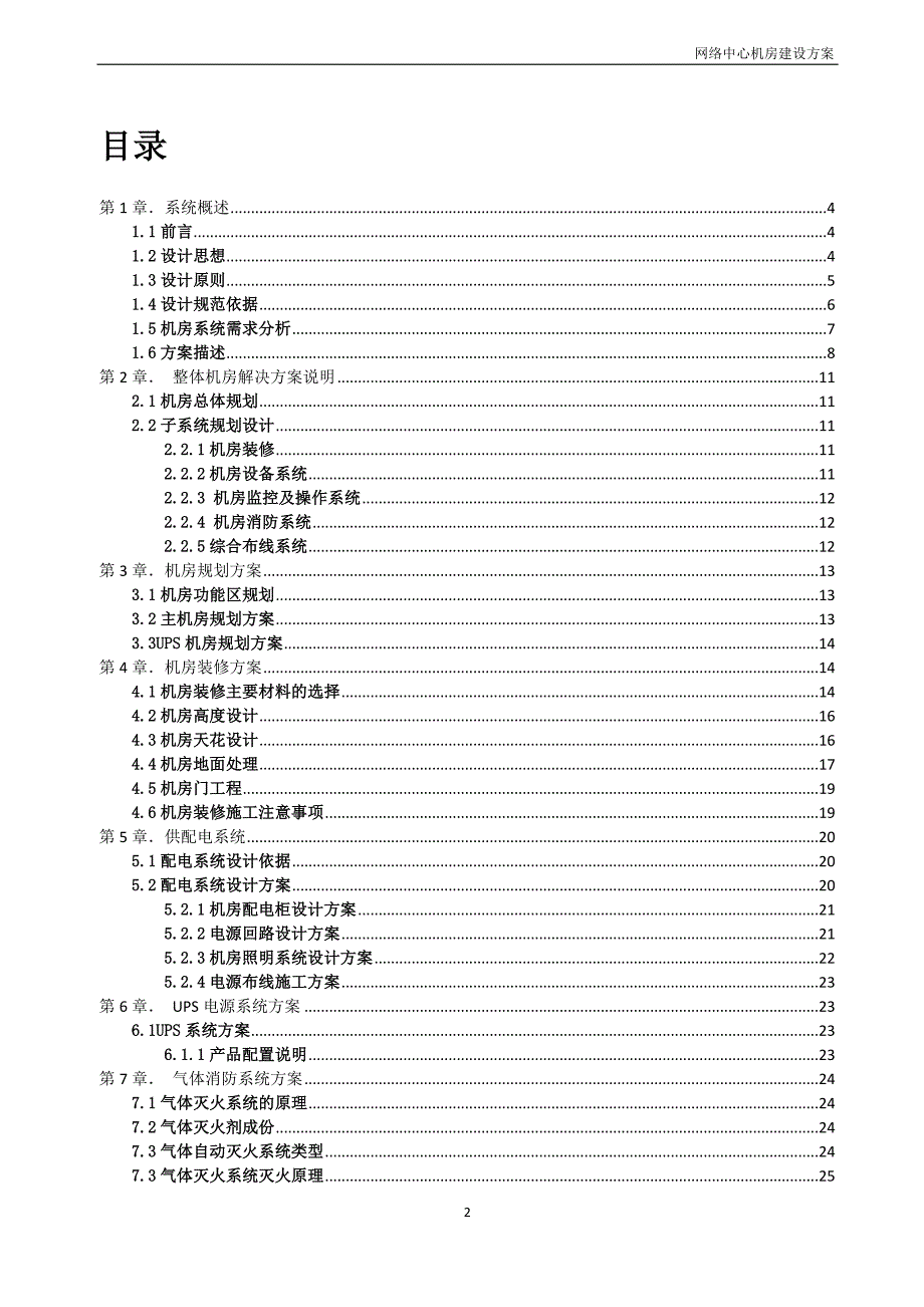 网络机房建设设计方案_第2页