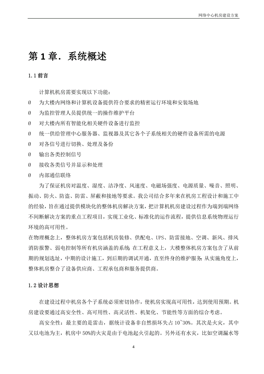 网络机房建设设计方案_第4页