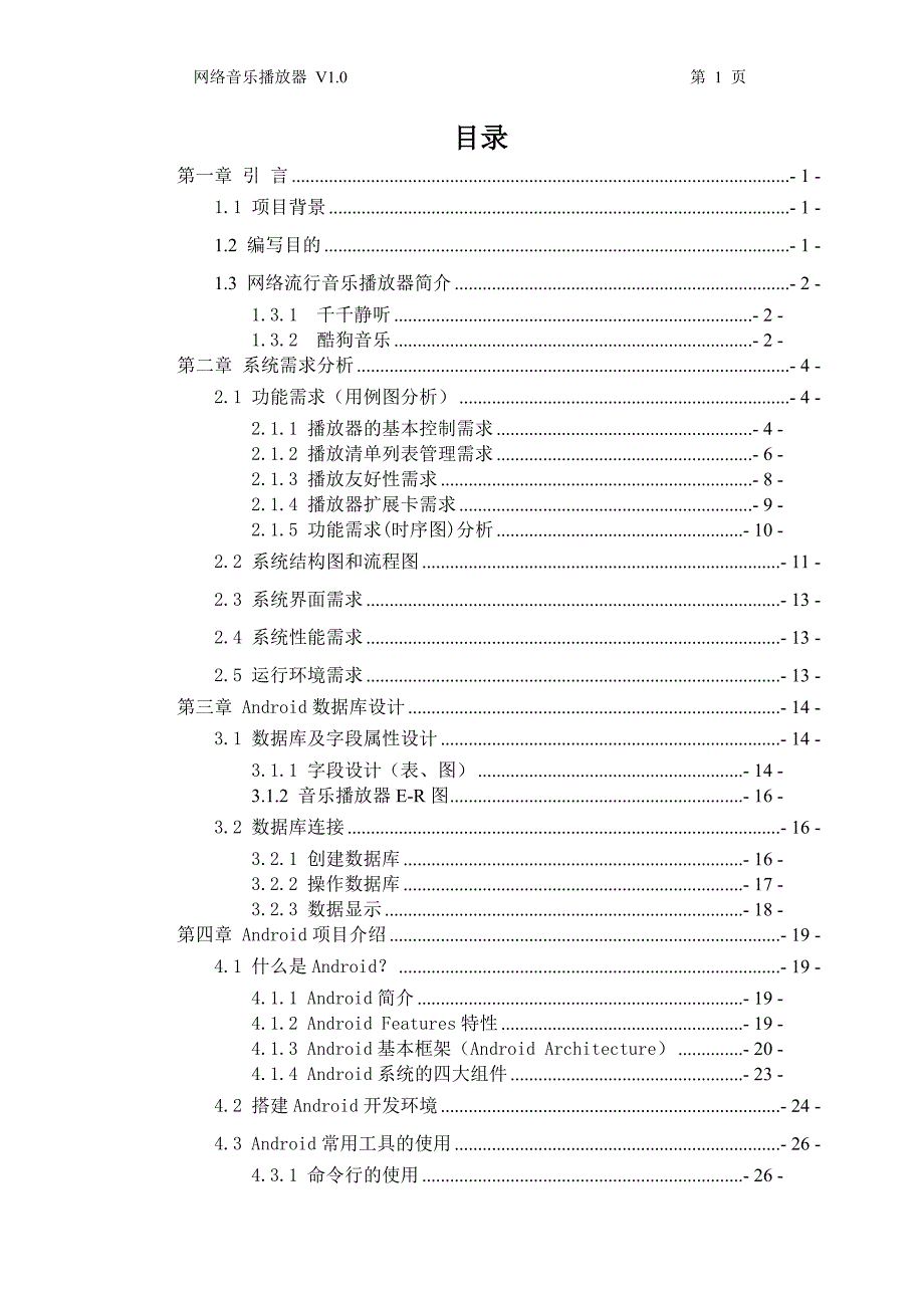 网络音乐播放器设计说明书_第2页