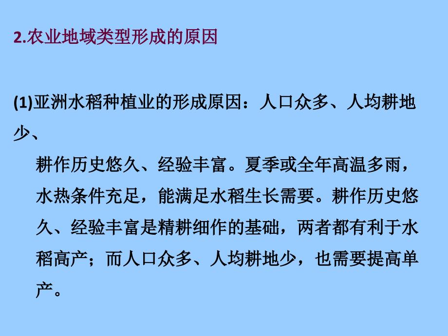 高三地理必懂6个地理成因课件人教版_第4页