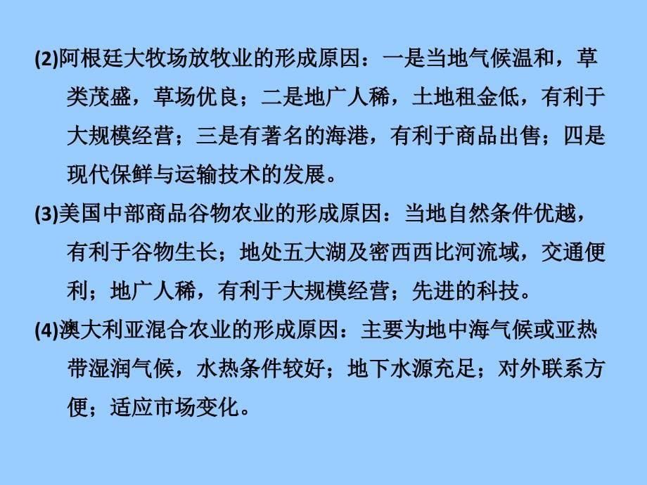 高三地理必懂6个地理成因课件人教版_第5页