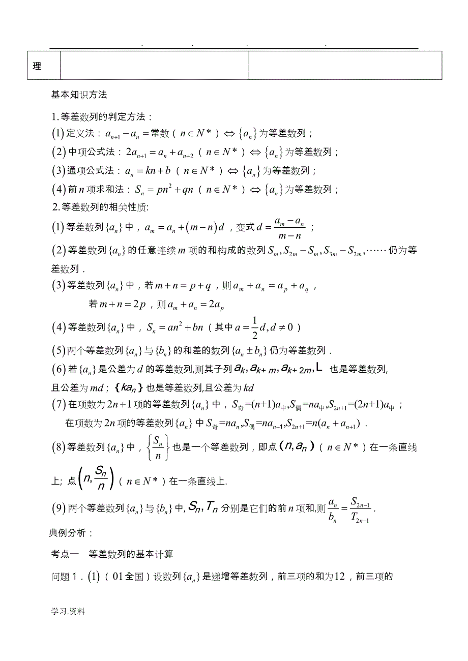 陕西省西安市昆仑中学2014届高考数学一轮复习讲义第40课时等差数列理_第2页