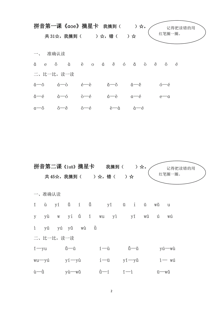 一年级上册拼音每课过关测试卷共十三课_第2页