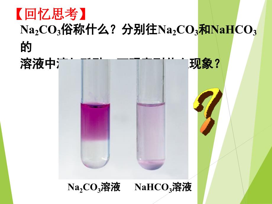 高考化学复习-课件-盐类的水解(备课组)课件(人教版选修4)_第3页