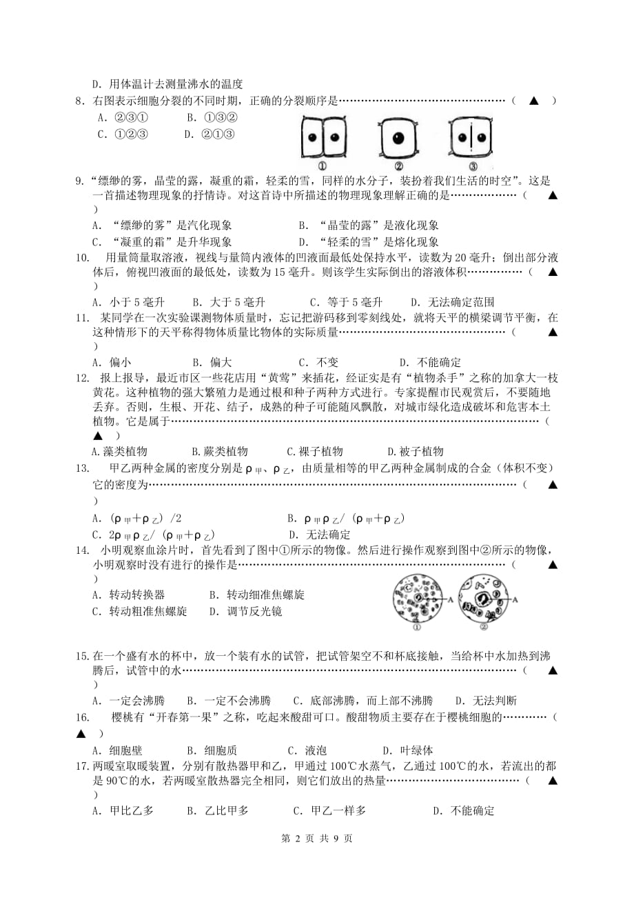 七年级科学试卷概要_第2页