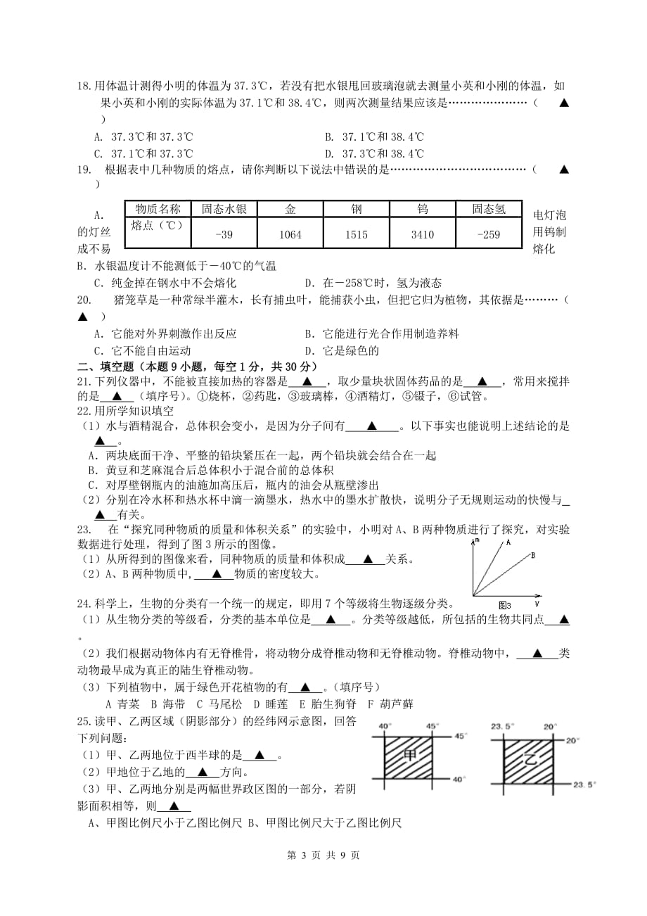 七年级科学试卷概要_第3页