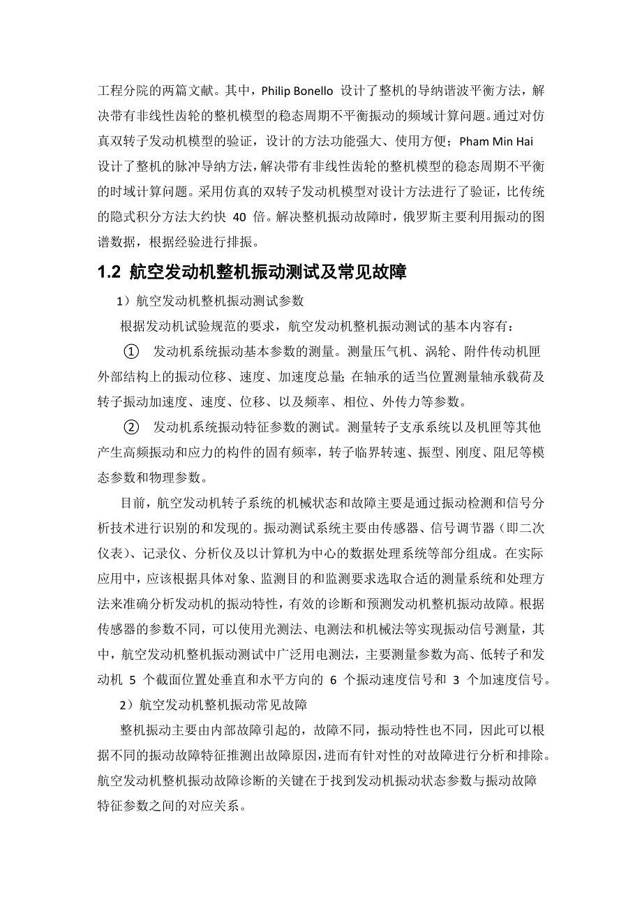 航空发动机整机振动故障诊断概要_第3页