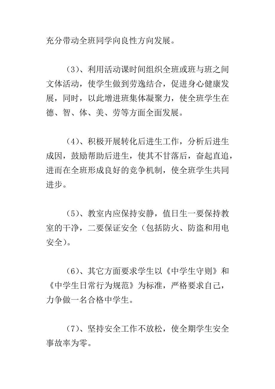 xx2年春学期xx第2学期初三九年级班主任班务工作计划_第4页