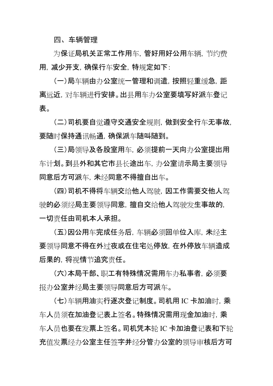 茶陵县人社局人事管理制度_第4页