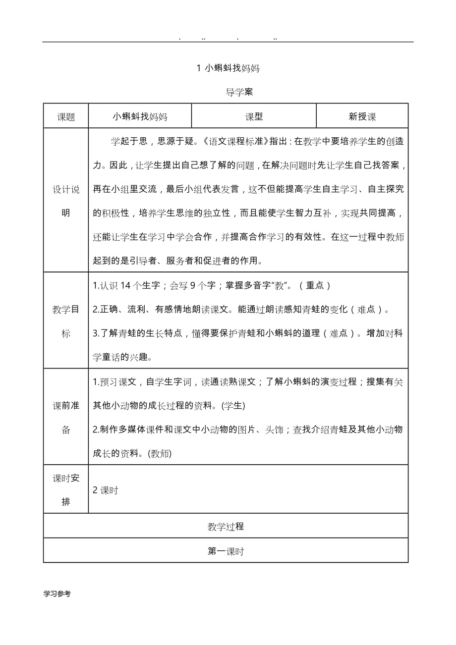 小学二年级语文（上册）精美表格导学案（全册）_第1页