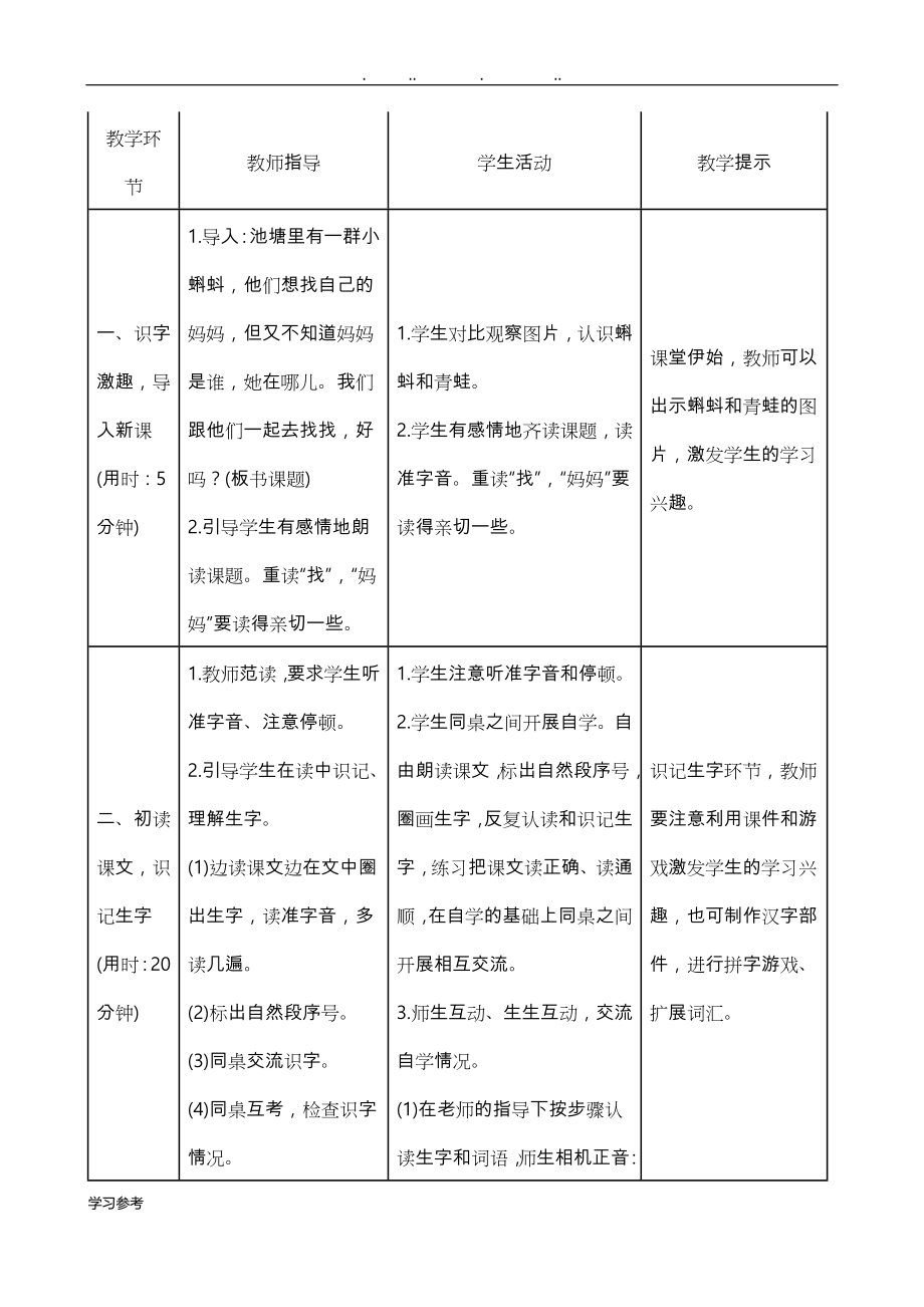 小学二年级语文（上册）精美表格导学案（全册）_第2页