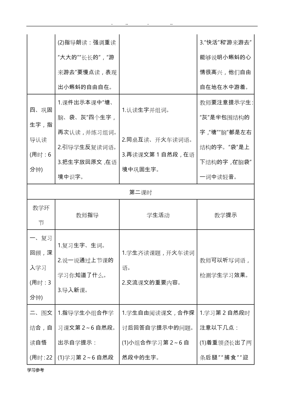 小学二年级语文（上册）精美表格导学案（全册）_第4页