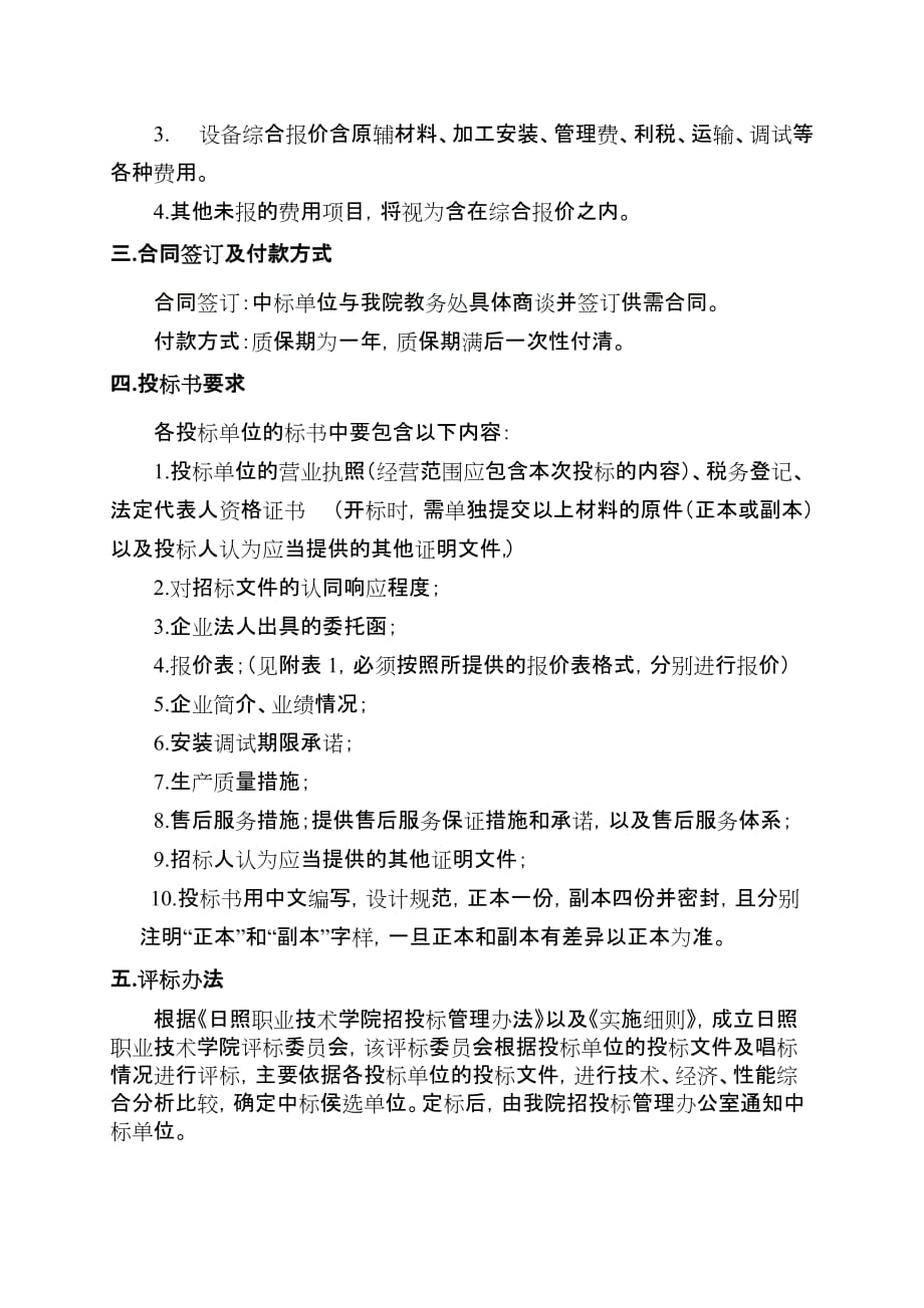 日照职业技术学院机房搬迁和安装改造工程招标书_第2页