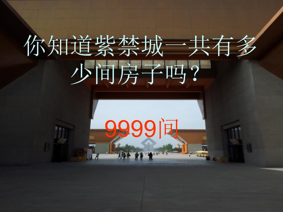 第三课、华夏意匠建筑艺术资料_第4页