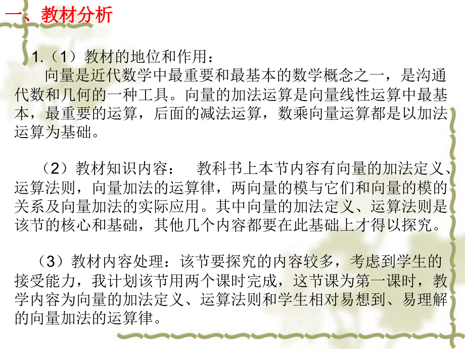 陈宇 向量的加法运算及几何意义(说课课件)_第2页