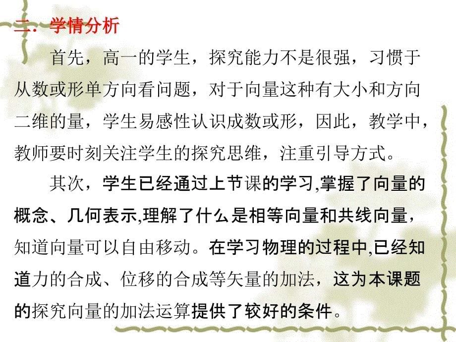 陈宇 向量的加法运算及几何意义(说课课件)_第5页