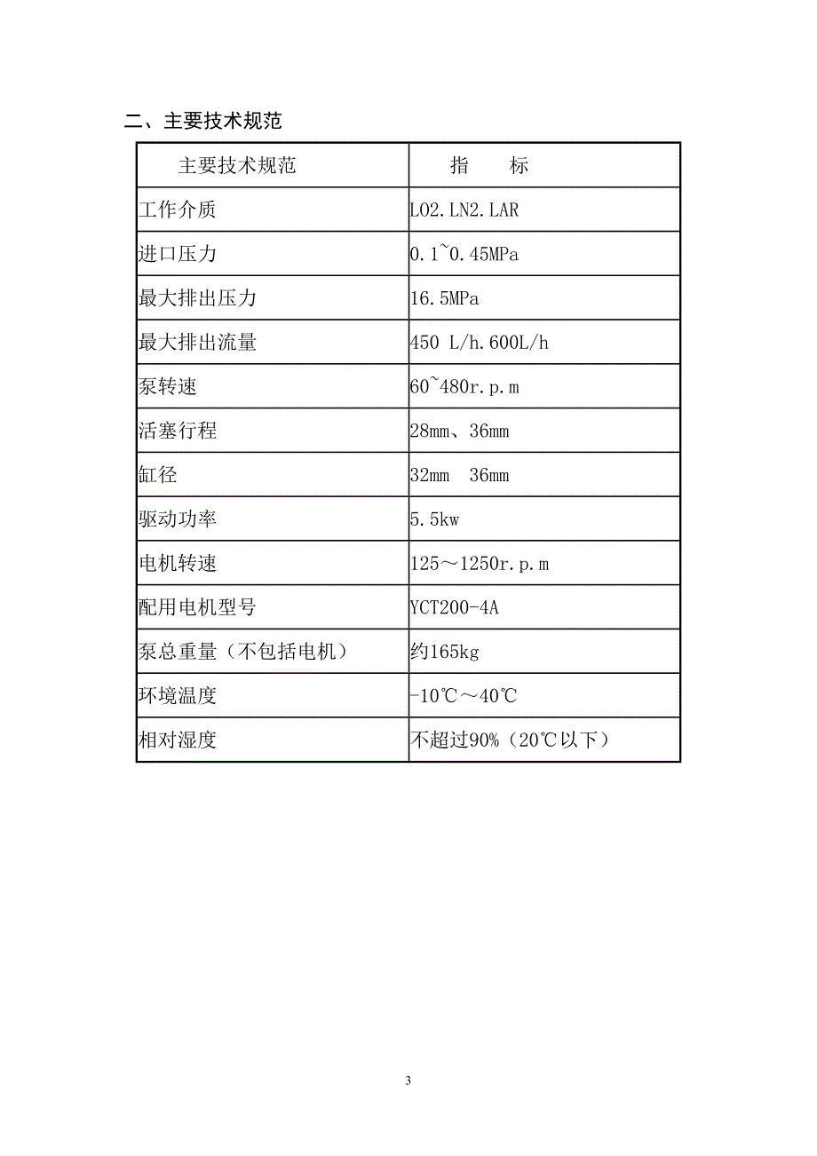 低温液体泵说明书概要_第3页