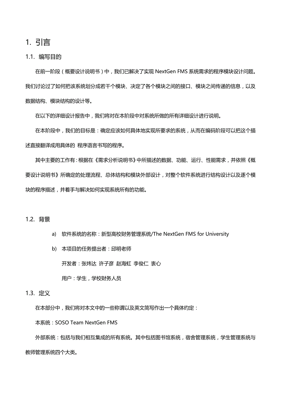 高校财务管理系统详细设计说明书_第2页