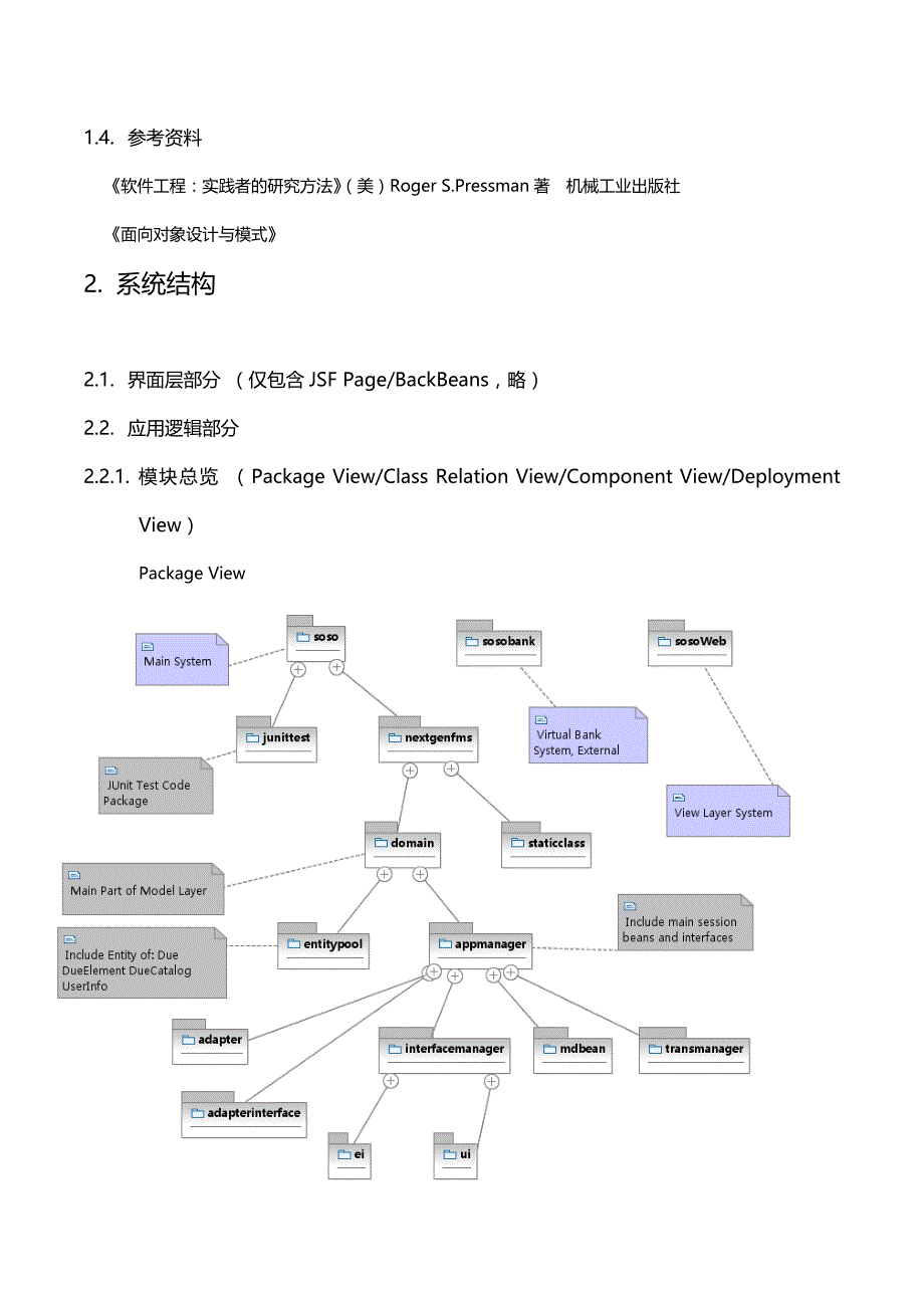 高校财务管理系统详细设计说明书_第3页