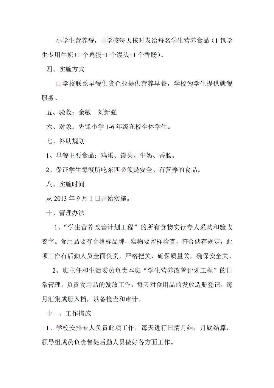 先锋小学营养改善计划”实施方案_第2页