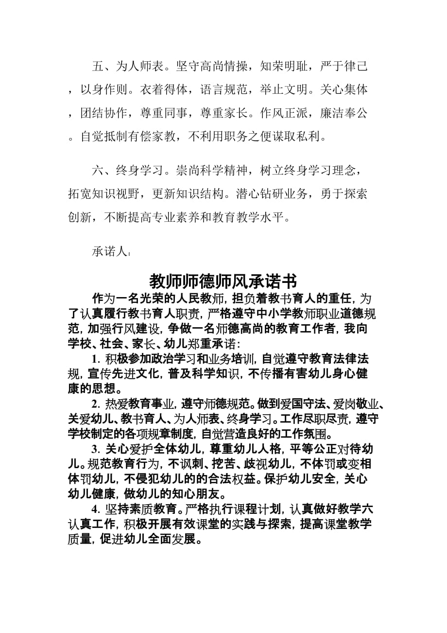 教师师德师风承诺书汇编_第2页