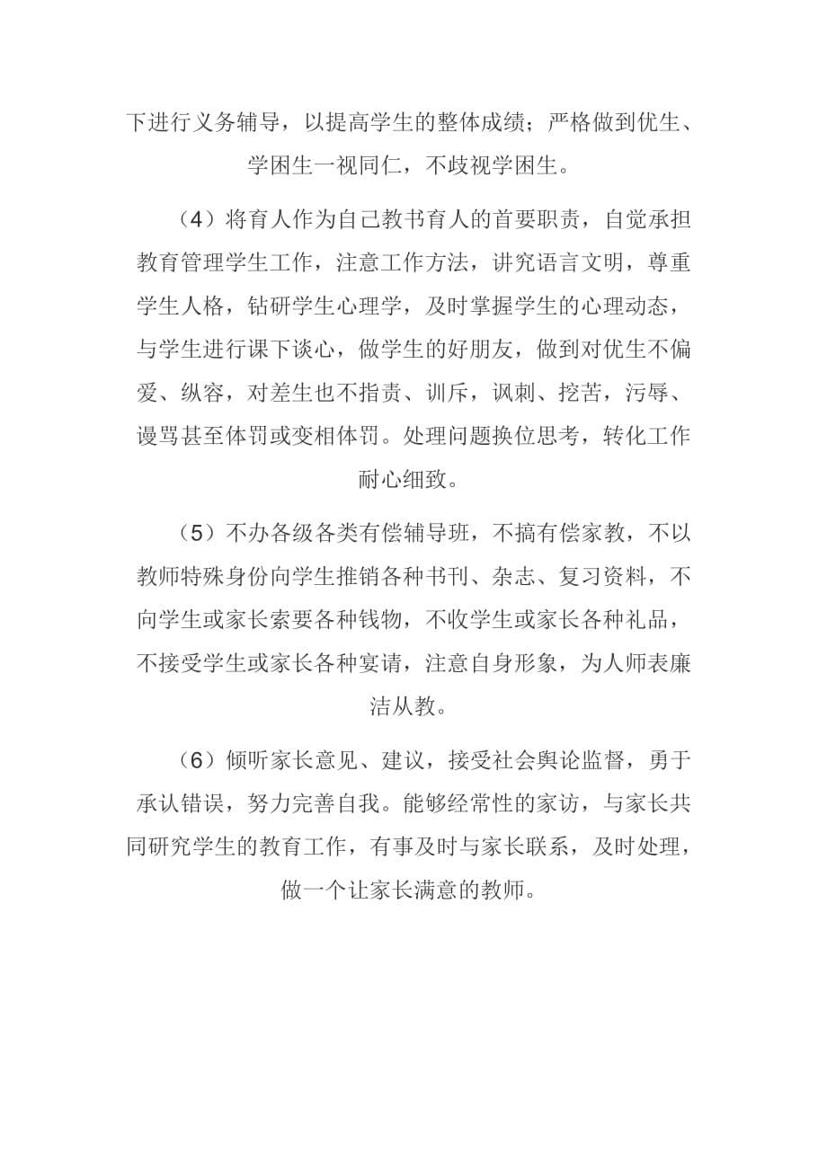 教师师德师风承诺书汇编_第5页