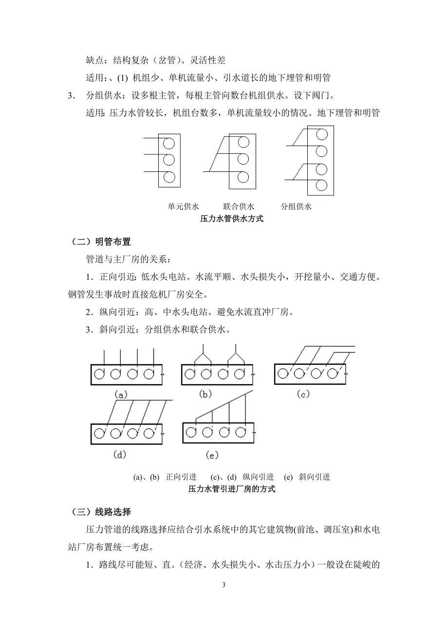 水电站压力管道学习_第3页