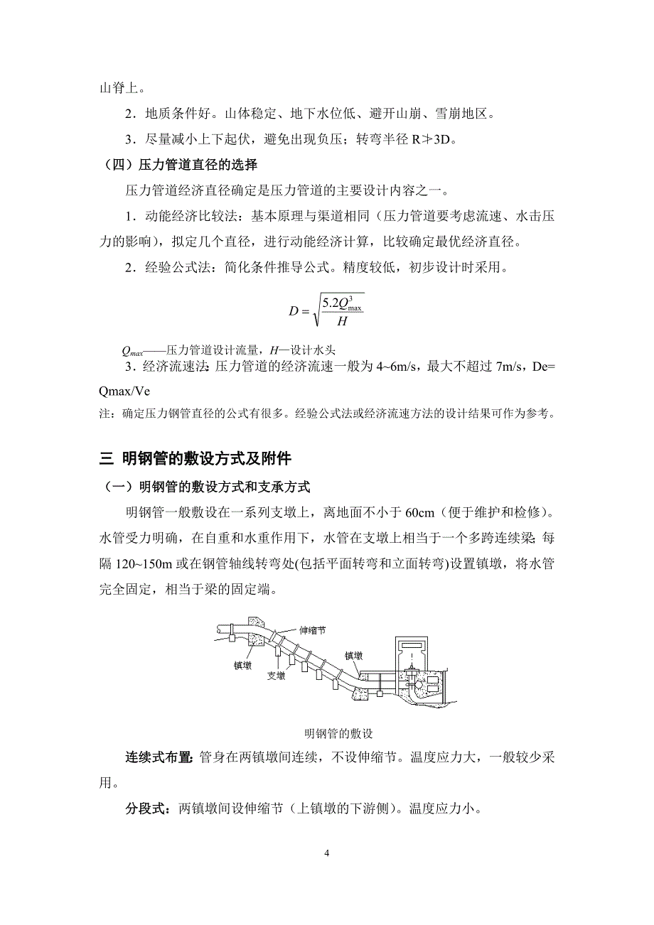 水电站压力管道学习_第4页