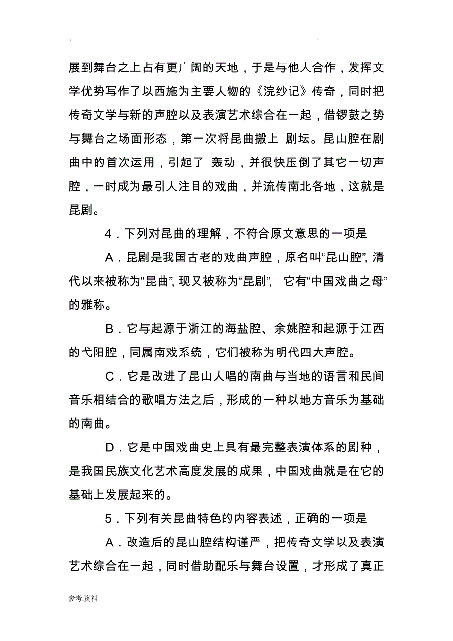 2017年_2018年高二年级语文上学期期中测试卷_第3页