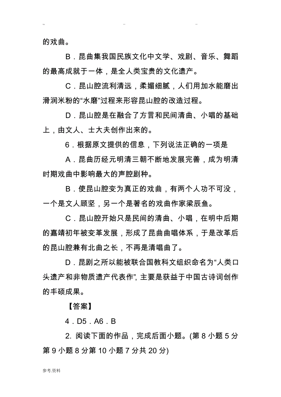 2017年_2018年高二年级语文上学期期中测试卷_第4页