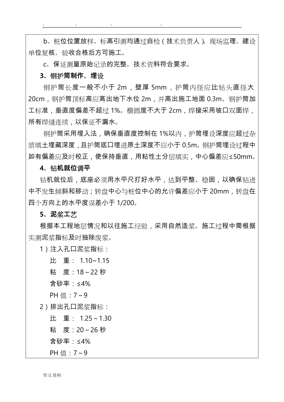 钻孔灌注桩施工技术交底大全_第2页