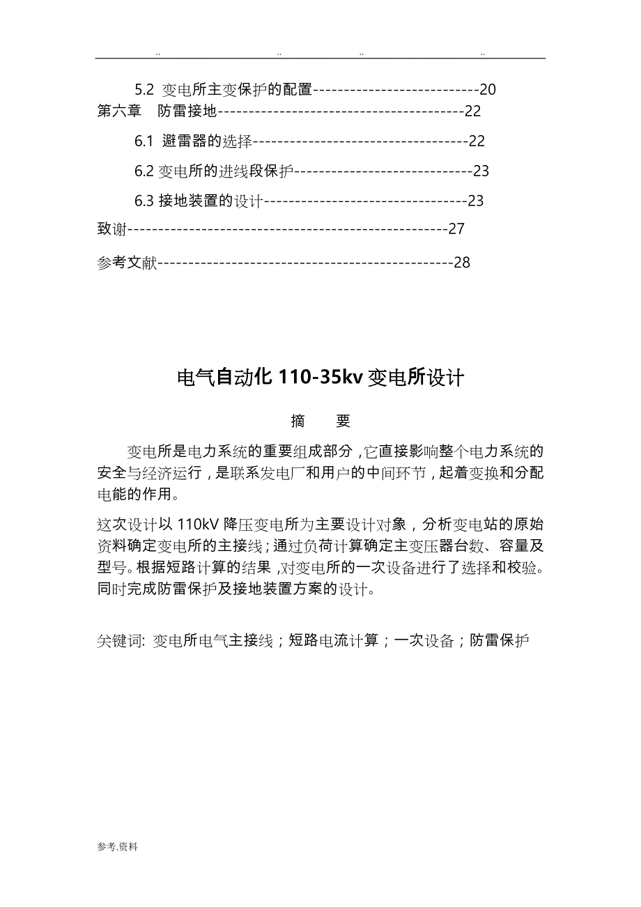 电气工程和自动化毕业论文正稿_第3页