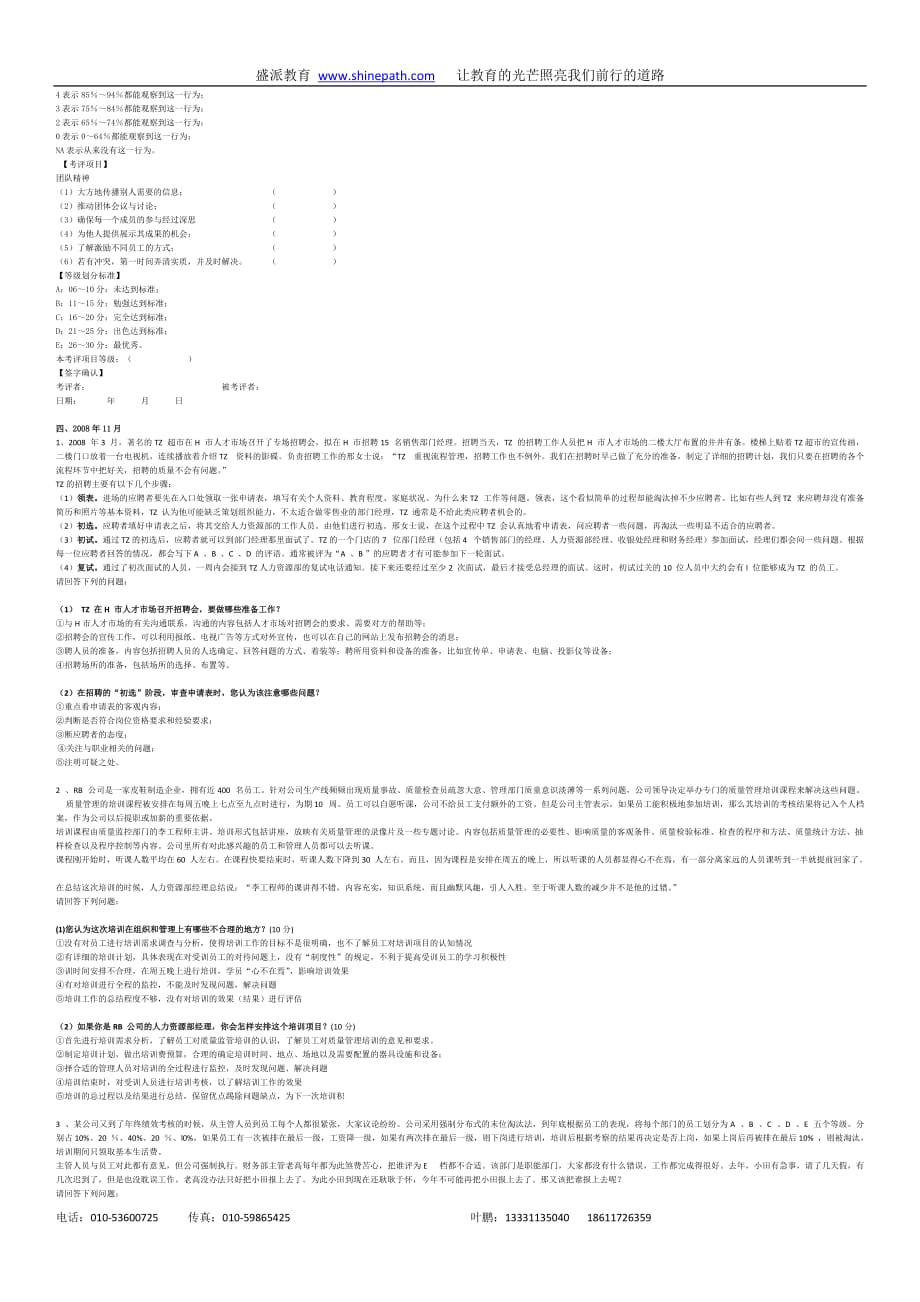 高实案例分析题预测样题_第3页