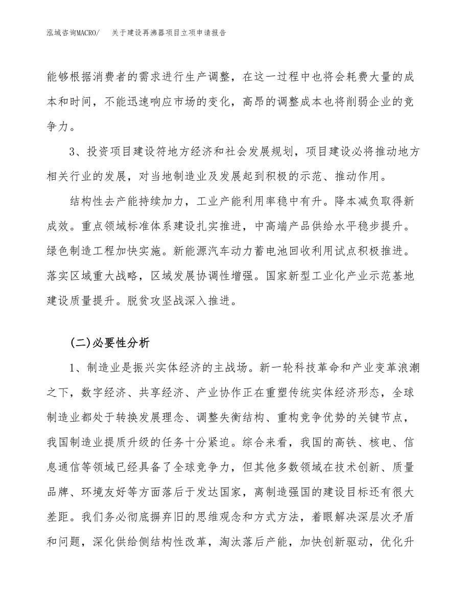 关于建设再沸器项目立项申请报告（66亩）.docx_第5页