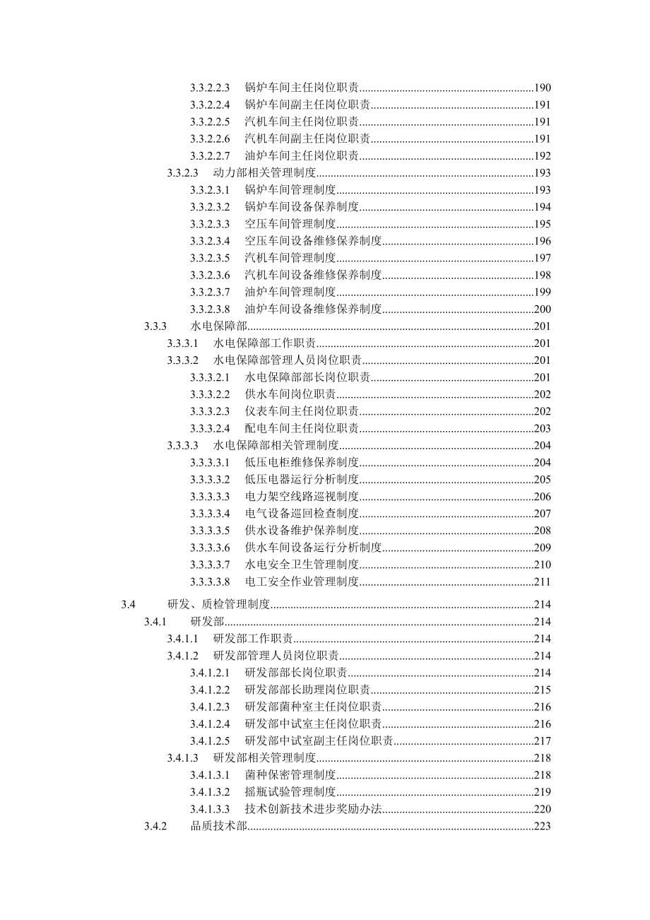 金河生物科技股份有限公司制度汇编_第5页