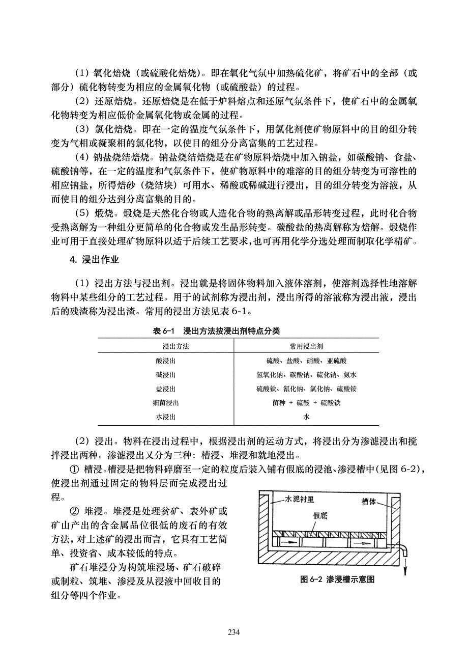 化学分选工艺与设备_第2页