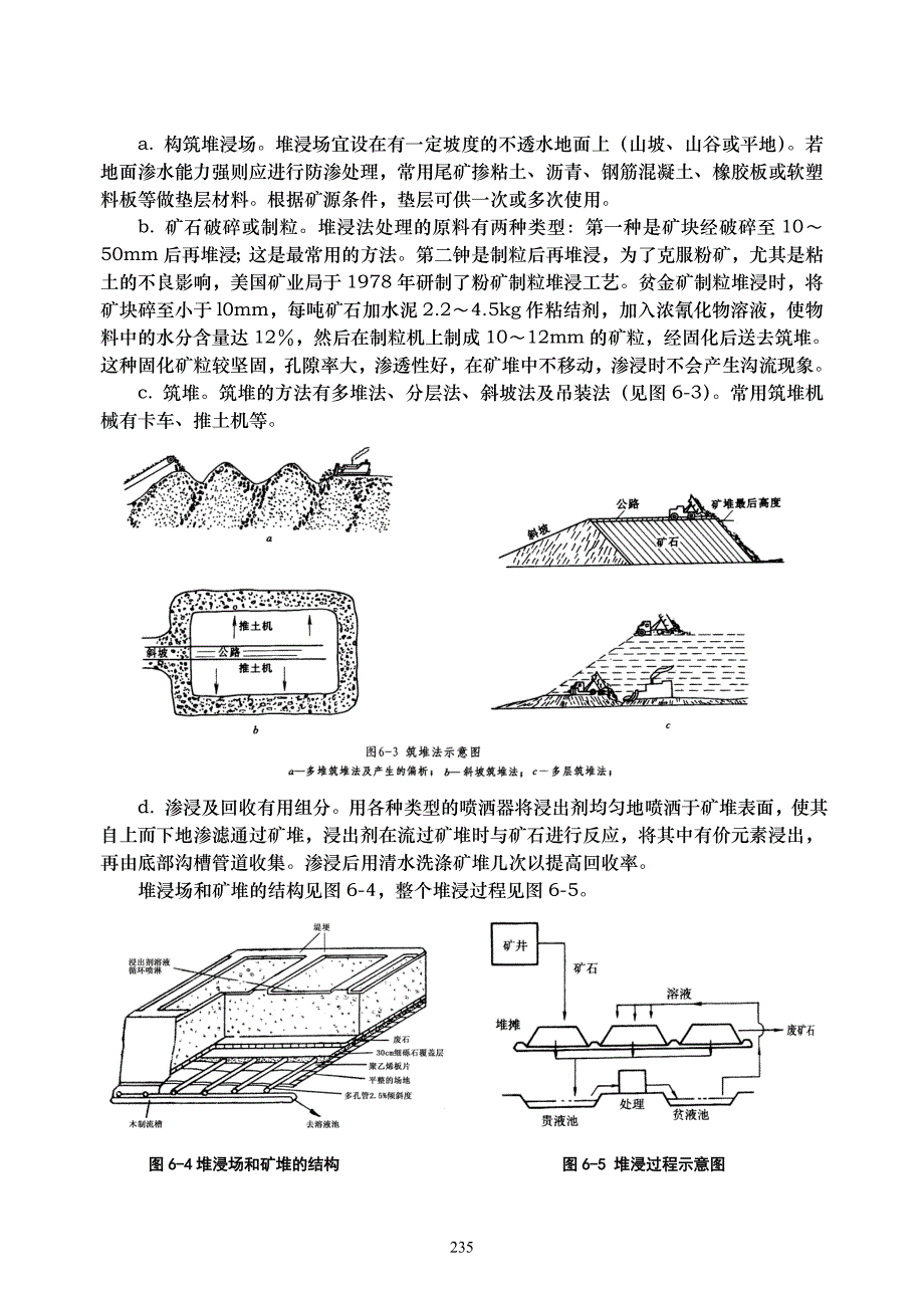 化学分选工艺与设备_第3页