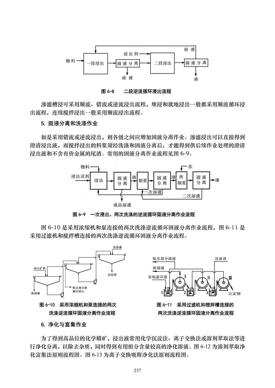 化学分选工艺与设备_第5页