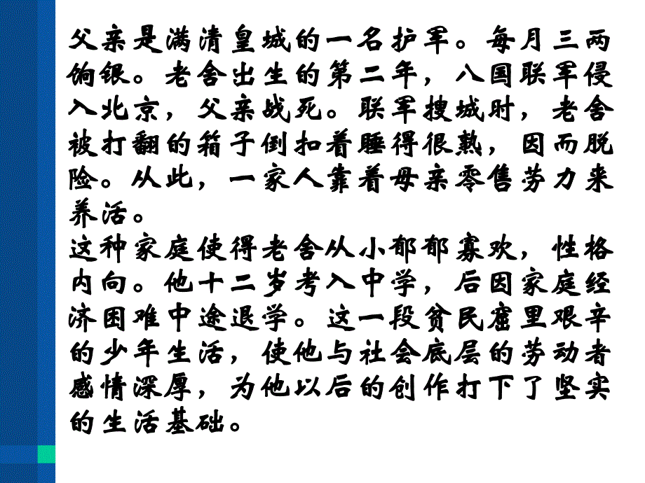 中国现代文学史30年代小说-老舍_第3页