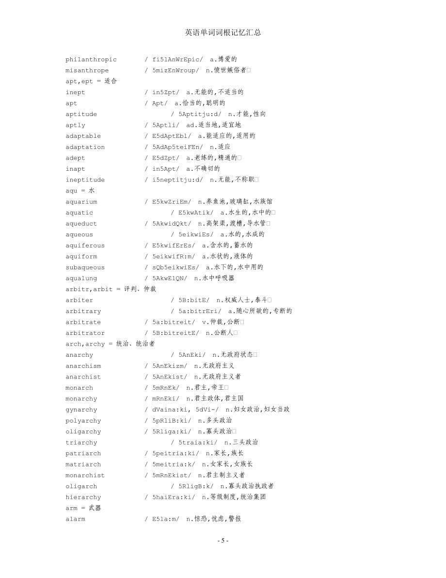 英语单词词根记忆汇总_第5页