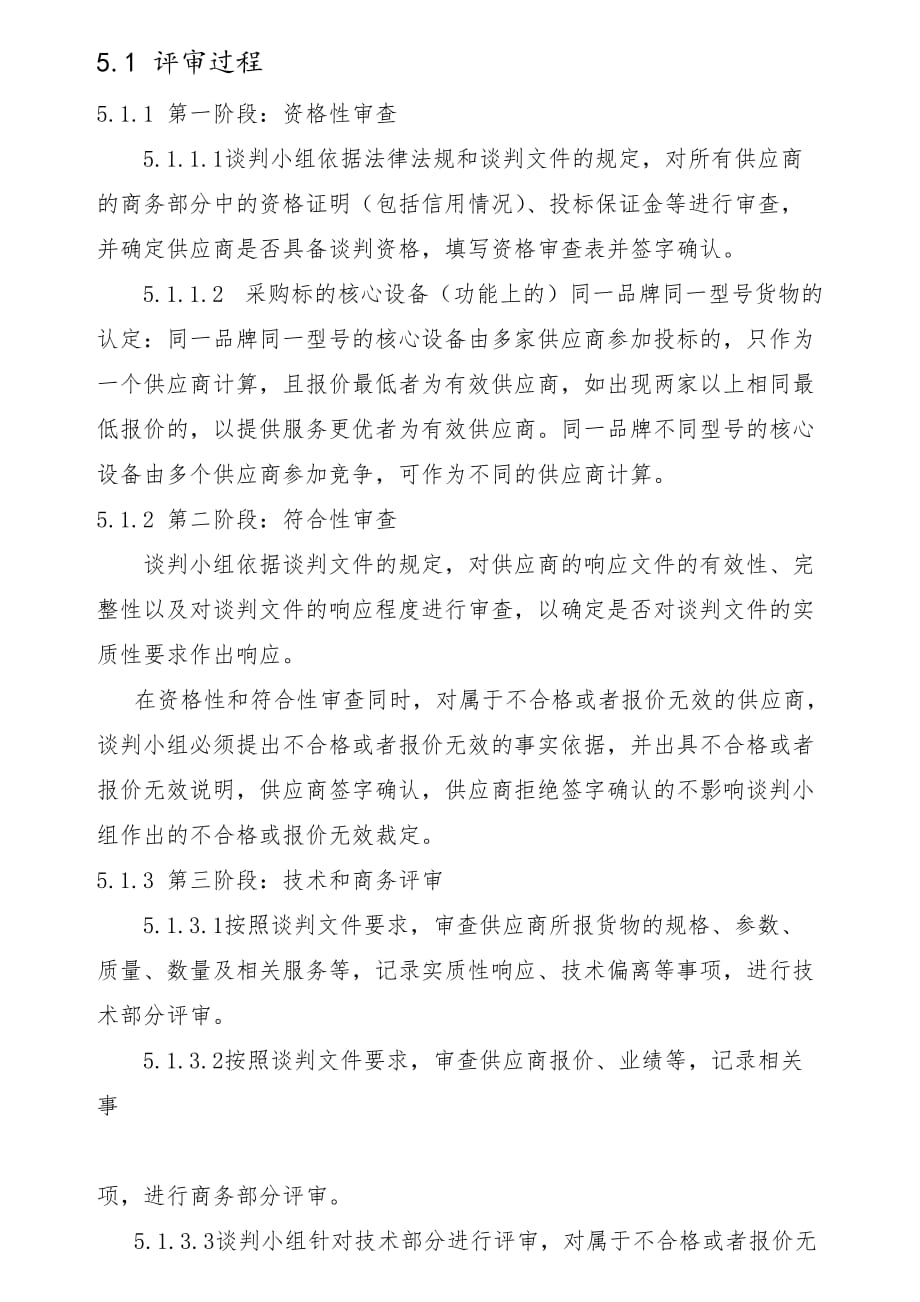岱岳区劳动人事争议仲裁院基层调解员业务_第3页