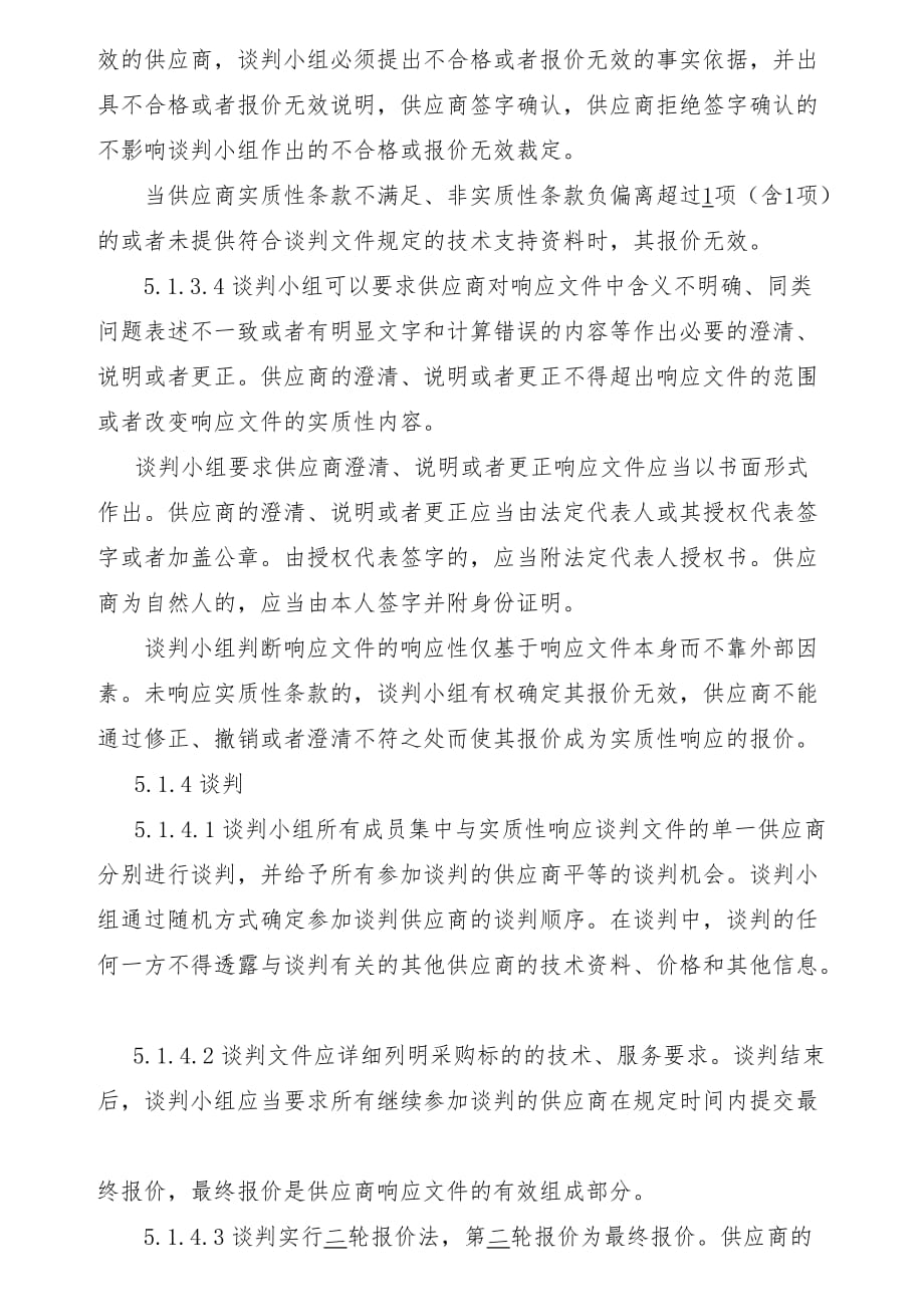 岱岳区劳动人事争议仲裁院基层调解员业务_第4页