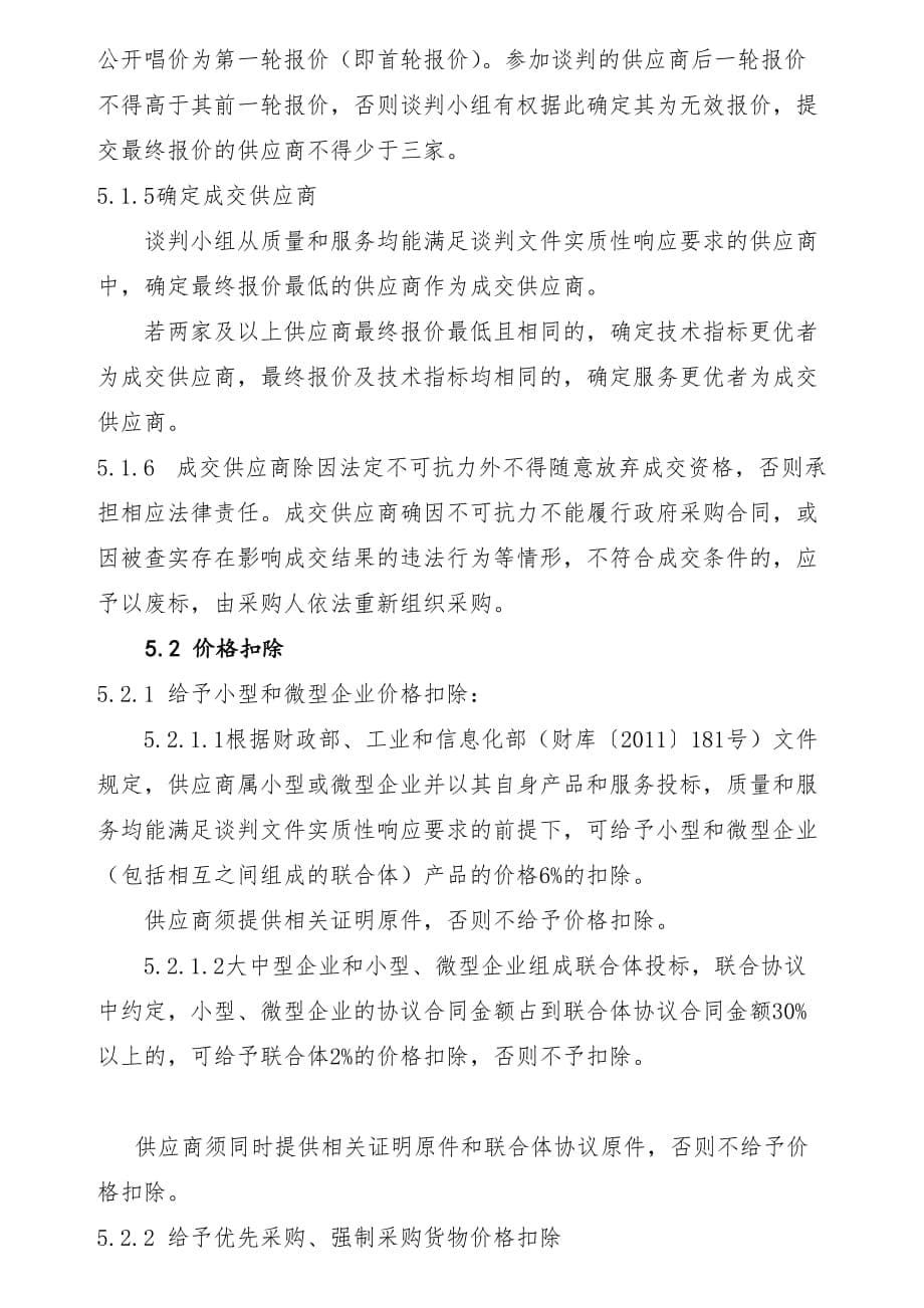 岱岳区劳动人事争议仲裁院基层调解员业务_第5页