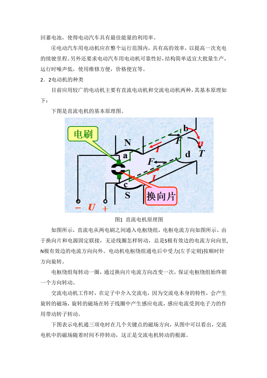 轮毂电机驱动车辆的差速控制模型研究(简化版)_第3页