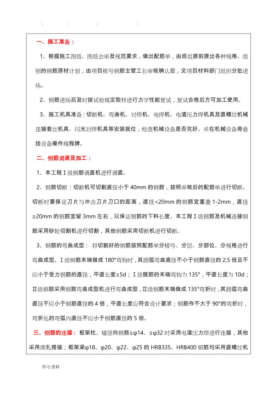 钢筋施工技术交底大全_第2页