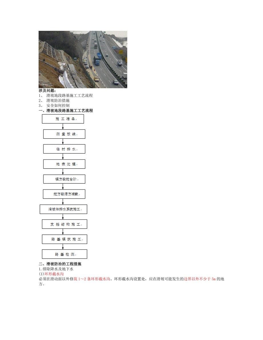 2016二建公路实务冲刺班_第5页