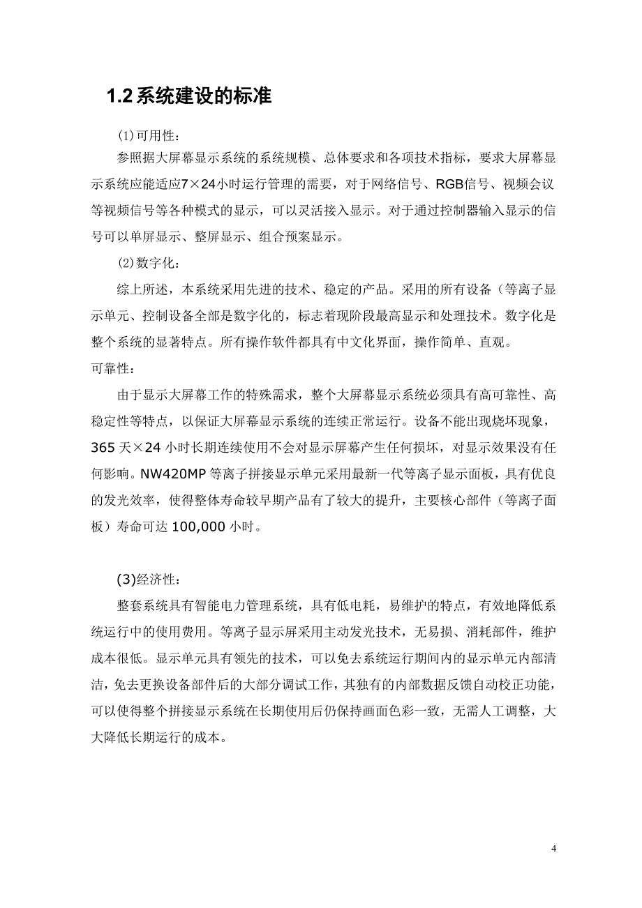 等离子拼接屏_第4页