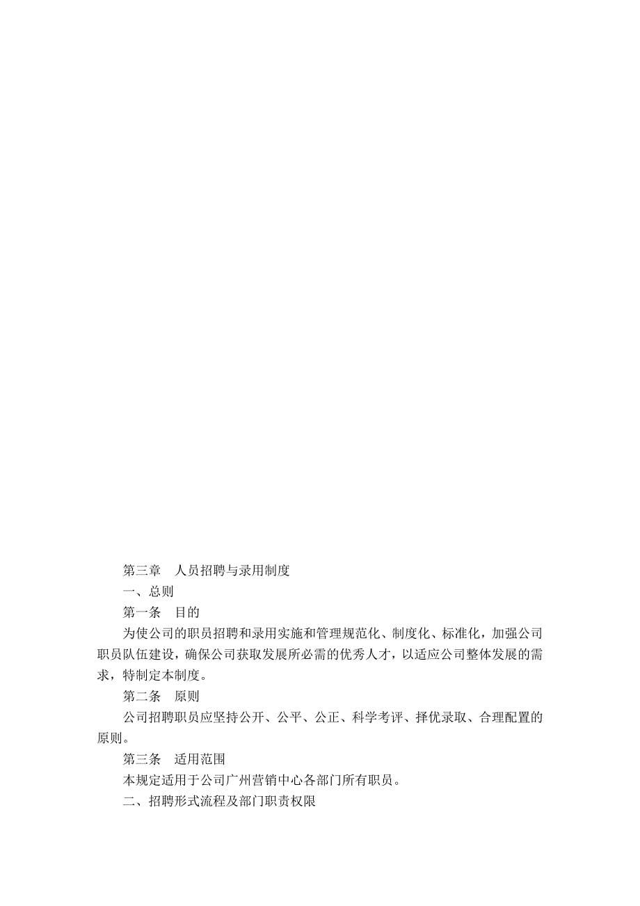 广东龙马化学有限公司管理制度_第5页