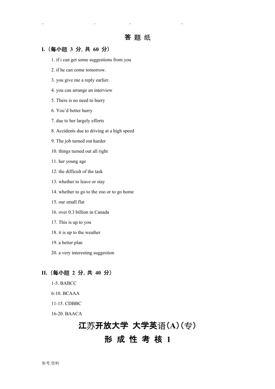 江苏开放大学大学英语(A)(专)形成性考核1_第2页