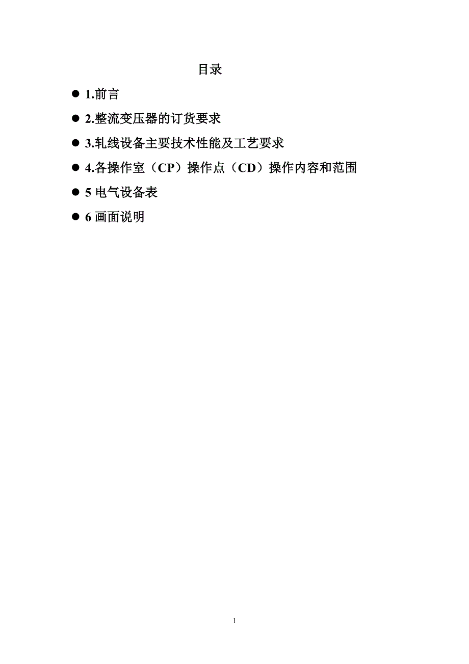 高速线材电控任务书_第1页